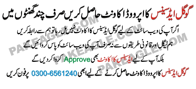 Get Google Adsense Approved Account In Pakistan