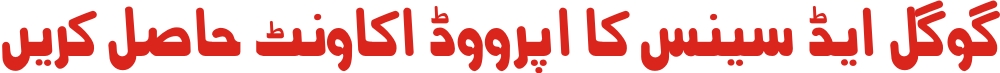 Google Adsense Approved Account In Pakistan